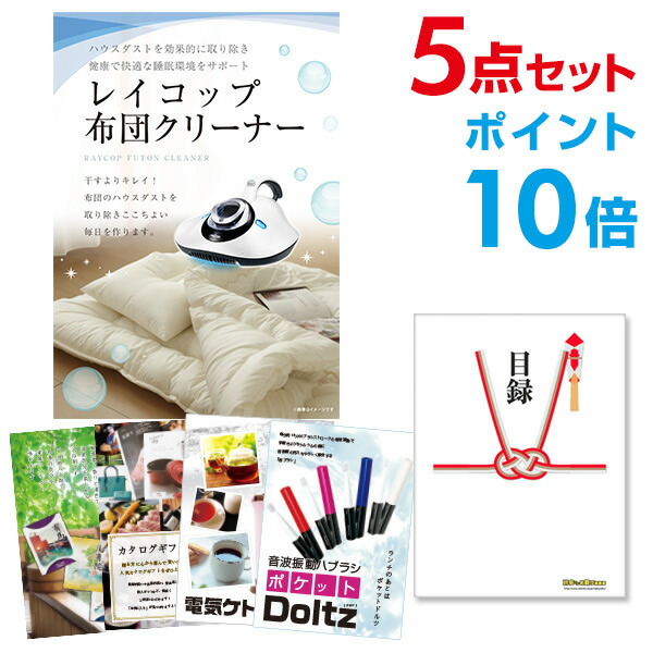 景品 目録パネル忘年会 あす楽 2次会 ビンゴ Quoカード二千円分付 賞品 新年会 布団掃除機 賞品 景品 二次会景品は幹事さんお助け倶楽部へ 二次会 二次会 送料無料 セット ゴルフコンペ 結婚式 有効期限無し ポイント10倍 景品 5点セット レイコップ