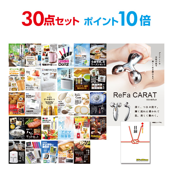 有効期限無し ポイント10倍 二次会 景品 30点セット リファカラット Refa Carat 目録 A3パネル付 忘年会 景品 ビンゴ景品 結婚式二次会景品 オンライン飲み会 幹事さん用手提げナイロン付 Scadep Org