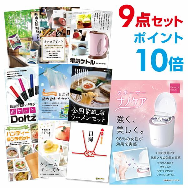 【ポイント10倍】景品セット 目録 景品 9点セット パナソニック スチーマー ナノケア 景品 A3パネル 結婚式 二次会 景品 ビンゴ ゴルフコンペ 【幹事さん用手提げナイロン付】【QR申込】