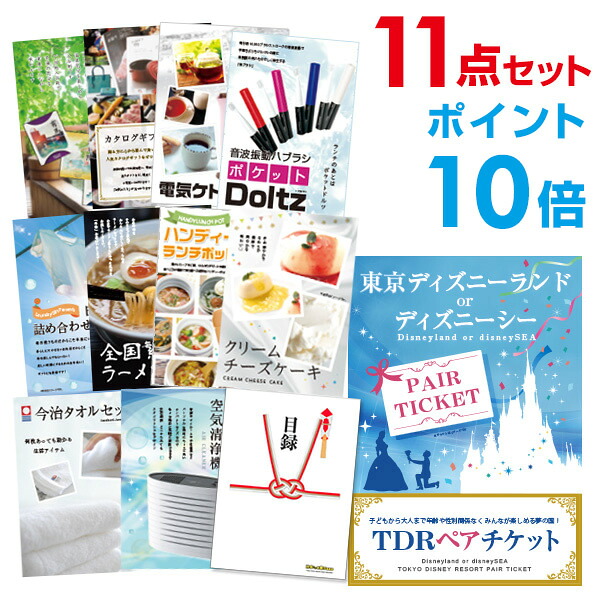 【ポイント10倍】景品 11点セット 目録 景品セット ディズニーペアチケット ディズニーランド or ディズニーシー A3パネル 結婚式 二次会 景品 ビンゴコンペ 【幹事用手提げナイロン付】 有効期限なし QR申込｜景品探し隊　幹事さんお助け倶楽部