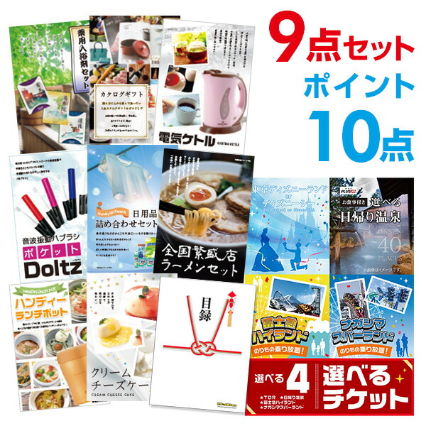 期間限定特価 その他 A3パネル付 Quoカード千円分付 目録 富士急 選べるペアチケット ナガスパ ディズニー 選べる4 日帰り温泉 9点セット 景品 有効期限無し ポイント10倍 二次会 景品 景品 結婚式二次会景品 ビンゴ景品 Fah Co Bw