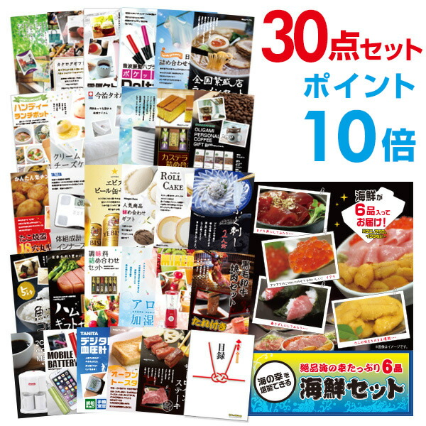【ポイント10倍】二次会 景品 セット 目録 30点セット 海鮮セット（ウニ、マグロ、イクラ等） A3パネル ビンゴ 結婚式 二次会 景品ゴルフ コンペ  【幹事さん用手提げナイロン付】【有効期限無】