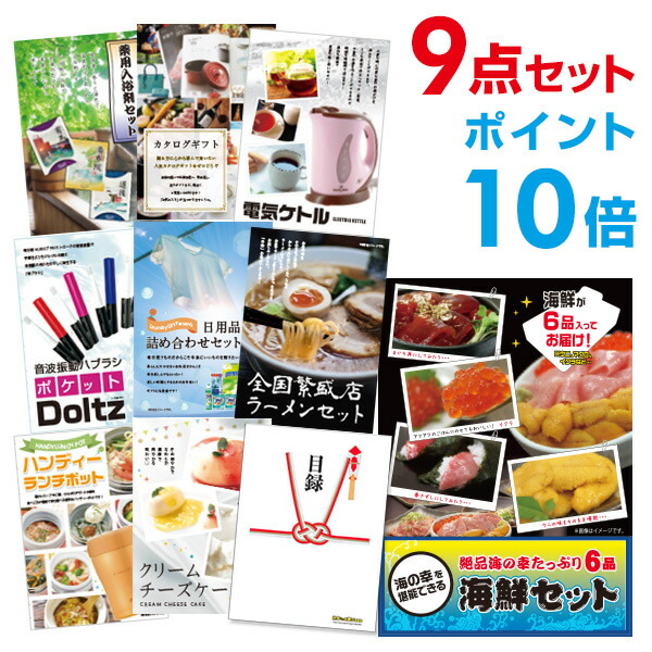 シマボシ　お得セット　8点 p_item_umi9s.jpg