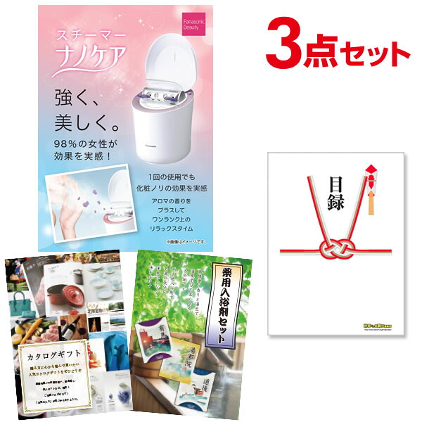 【エントリーでP10倍】結婚式 景品 3点 セット 目録 景品 家電 パナソニック スチーマー ナノケア 景品 A3パネル 忘年会 ビンゴ 二次会 ゴルフコンペ 有効期限なし QR申込|景品探し隊 幹事さんお助け倶楽部