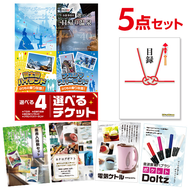 有効期限無し 二次会 景品 5点セット 選べる4 日帰り温泉 ディズニー ナガスパ 富士急 選べるペアチケット 目録 A3パネル付 忘年会 景品 ビンゴ景品 結婚式二次会景品 ゴルフ コンペ景品 イベント景品 Painfreepainrelief Com