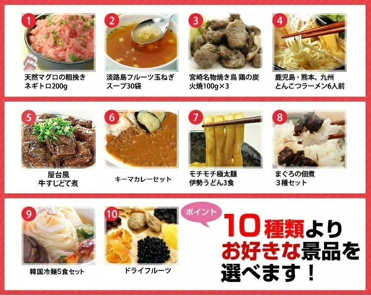 【追加用セット】選べるグルメ景品