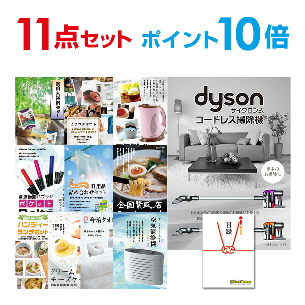 アミューズメント景品　13点セット 楽天市場】【ポイント10倍】忘年会 景品 セット 目録 7点セット Dyson