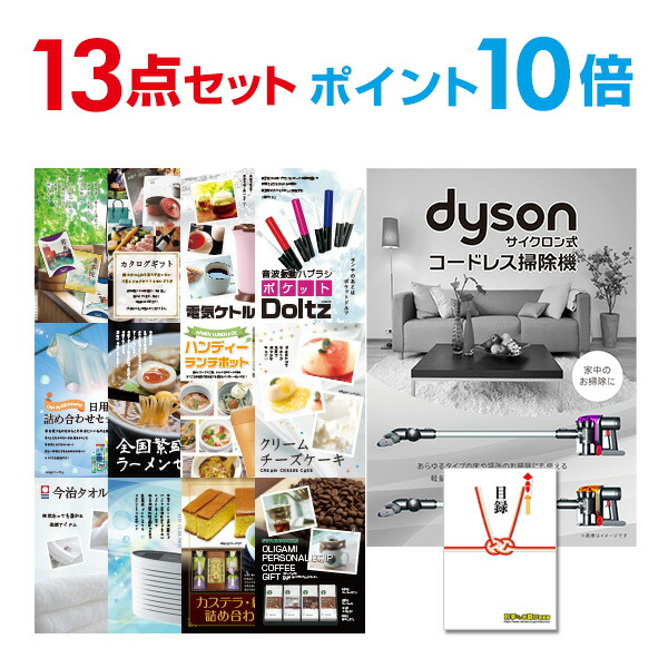 楽天市場】【ポイント10倍】忘年会 景品 セット 目録 15点セット Dyson