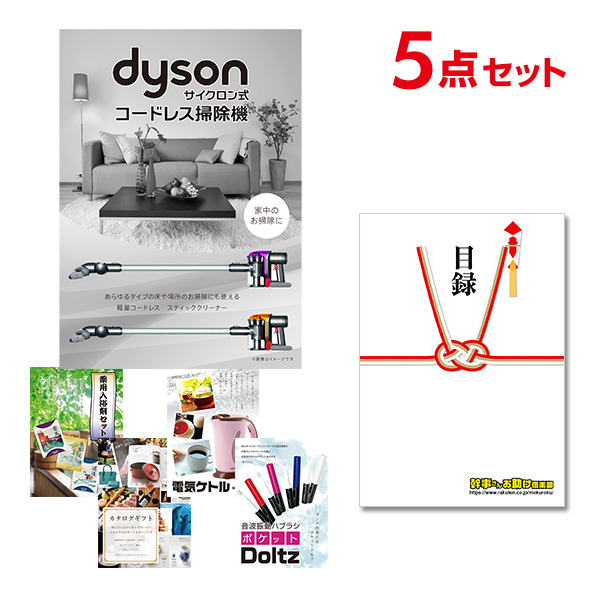 目録パネル忘年会 サイクロン式 Dyson 賞品 賞品 景品 その他 6 26 2時迄ポイント10倍 ビンゴ景品 新年会 二次会 景品 結婚式 あす楽 5点セット 有効期限無し ビンゴ ゴルフコンペ ダイソン 二次会 2次会 景品 コードレス掃除機 セット 送料無料 二次会