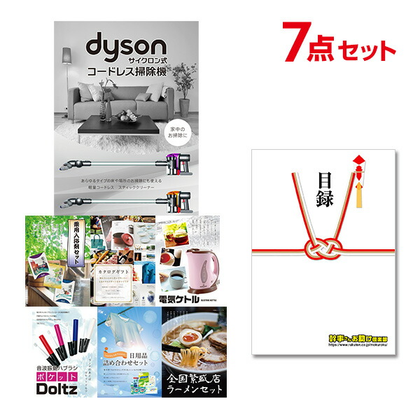 あす楽 Dyson 送料無料 A3パネル付 Quoカード千円分付 目録パネル忘年会 家電 景品 新年会 ビンゴ 結婚式 セット オンライン飲み会ホビー 二次会 2次会 ゴルフコンペ 賞品 二次会景品 6 26 2時迄ポイント10倍 有効期限無し 二次会 景品 7点セット Dyson