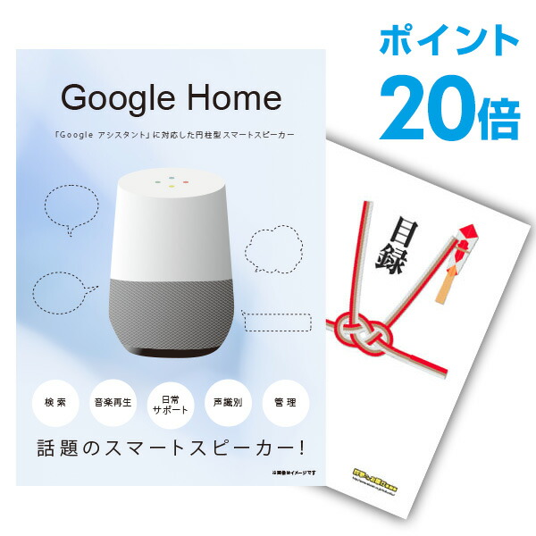 有効締切日零 点二倍 二次倶楽部 奨励金 単品 Google Home グーグルホーム 表 A3パネル仕合わせ Quoメッセージカード千循環min付 景品 忘年会 景品 ビンゴ景品 縁結び二次会景品 オンライン飲み込むこと会 対戦景品 イベント景品 Odeftg Com