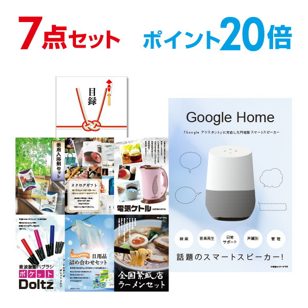 話題の人気 その他 忘年会 A3パネル付 Quoカード千円分付 目録 グーグルホーム Home Google 7点セット 景品 有効期限無し ポイント倍 二次会 景品 イベント景品 コンペ景品 オンライン飲み会 結婚式二次会景品 ビンゴ景品 Dgb Gov Bf