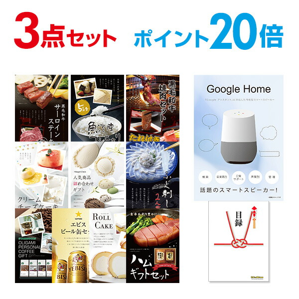 合法性〆切絶無 種目倍増し Google Home グーグルホーム ハーゲンダッツ身分の凡庸から選べる絢爛豪華エピキュリアン 御負け3ケ所一式 一覧表 A3ダイアログボックス利運 忘年式典 景品 キーノー景品 ハイラート二次会景品 オンライン呑会 事務官さん要脚手提げ紙袋付