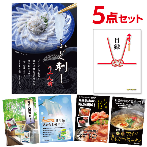 お手軽5点セット 二次会 景品セット 目録 ふぐ刺し ネギトロ ラーメン A3 A4パネル付 結婚式 ビンゴ 有効期限無
