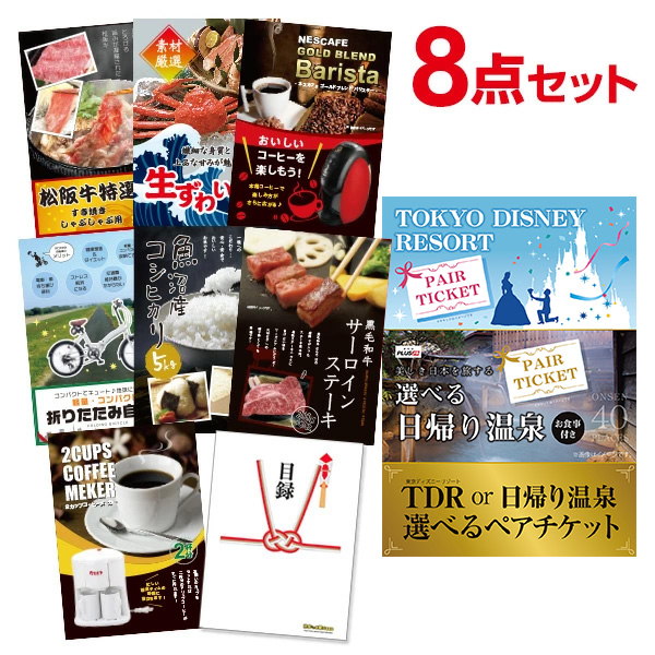 二次会 景品 セット選べるディズニーo日帰り温泉 松阪牛等 ビンゴ 結婚式 ゴルフ イベント