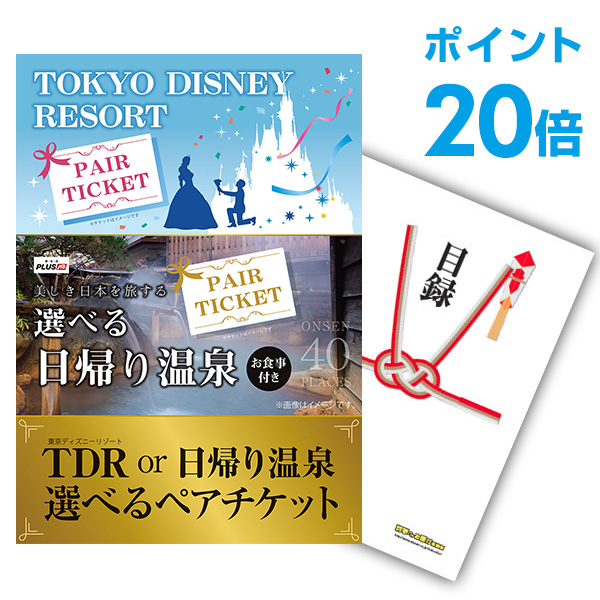 新年会 二次会 コンペ景品 セット 賞品 その他 ディズニー 選べるペアチケット 二次会景品は幹事さんお助け倶楽部へ 単品 ポイント倍 A3パネル付 2次会 Or 二次会 送料無料 目録 A3パネル付 景品 ビンゴ Quoカード二千円分付 景品 ゴルフコンペ 結婚式