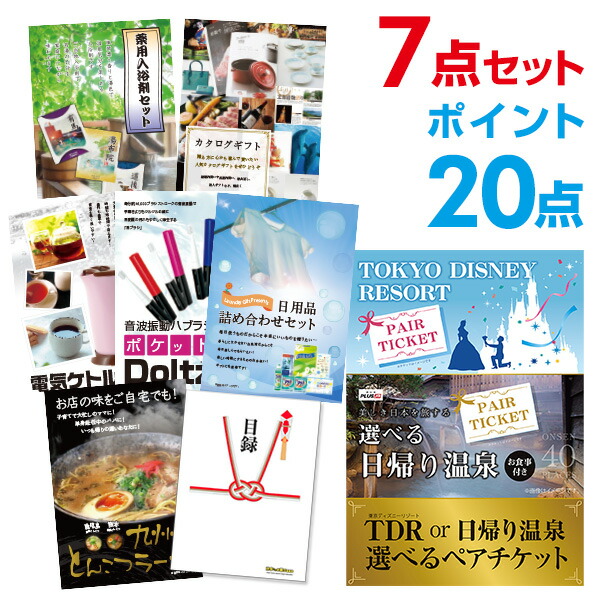 二次会 景品 送料無料 賞品 景品 セット 2次会 7点セット 景品 新年会 目録パネル忘年会 ビンゴ 賞品 結婚式 ゴルフコンペ あす楽 二次会景品は幹事さんお助け倶楽部へ 有効期限無し ポイント倍 二次会 景品 7点セット ディズニー Or 日帰り温泉ペア