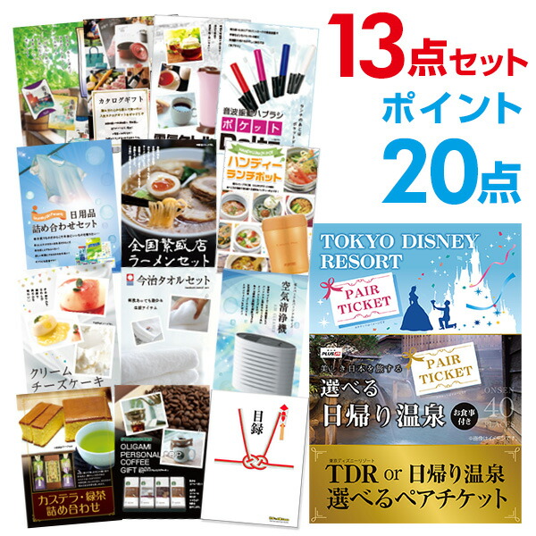 人気急上昇 その他 日帰り温泉ペア Or ディズニー 13点セット 景品 有効期限無し ポイント倍 二次会 選べるペアチケット イベント景品 コンペ景品 ゴルフ オンライン飲み会 結婚式二次会景品 ビンゴ景品 景品 忘年会 A3パネル付 Quoカード千円分付 目録