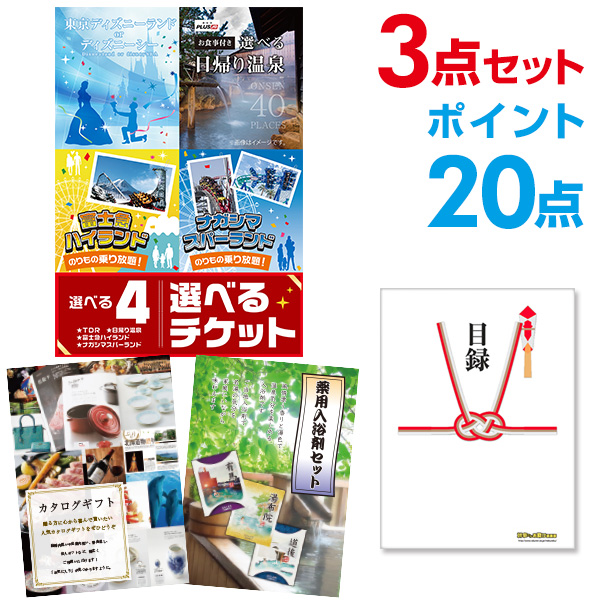 楽天市場 有効期限無し ポイント倍 二次会 景品 3点セット 選べる4 日帰り温泉 ディズニー ナガスパ 富士急 選べるペアチケット 目録 A3パネル付 Quoカード千円分付 忘年会 景品 ビンゴ景品 結婚式二次会景品 リモート飲み会 景品 景品探し隊 幹事さんお