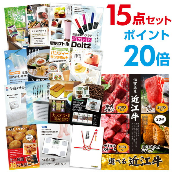 サービス 二次会 景品 15点セット お肉 選べる近江牛 4種 目録 A3