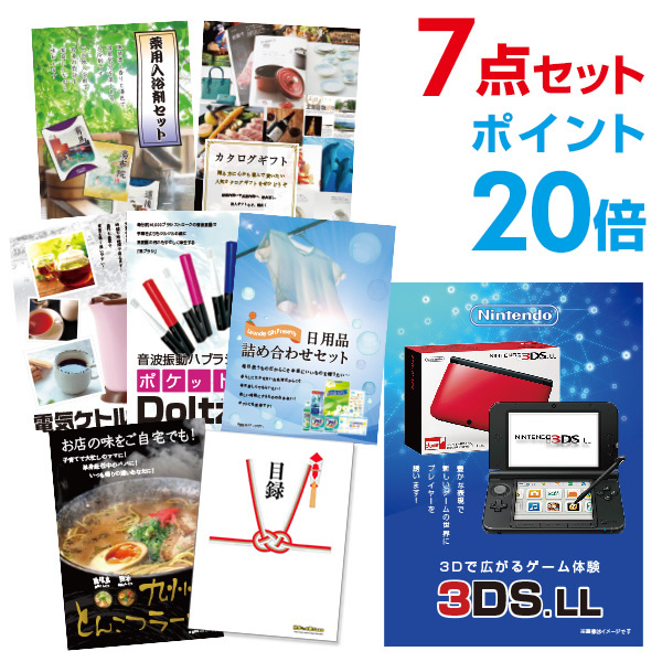 日本最大級メーカー直販 ポイント倍 景品7点セット 任天堂3dsll 目録 A3パネル付 幹事特典 Quoカード二千円分付 景品 セット 結婚式 二次会景品 ビンゴ景品 忘年会景品 ゴルフコンペ景品 福袋 クリスマス 送料無料 二次会 景品 セット 目録