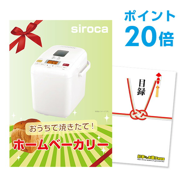 【ポイント20倍】景品 単品 ホームベーカリー A3パネル 景品 忘年会 結婚式 ゴルフ コンペ ビンゴ 【幹事さん用手提げ紙袋付】【QR申込】