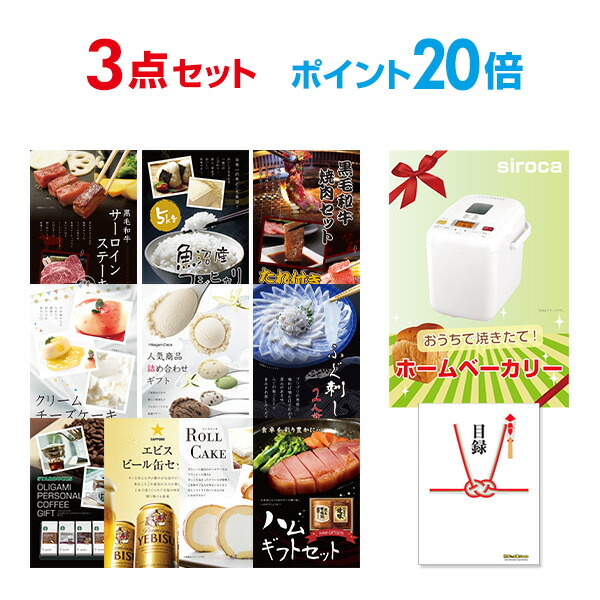二次会 家電 セット その他 結婚式二次会景品 送料無料 あす楽 2次会 賞品 景品 景品 新年会 ゴルフコンペ ビンゴ 二次会景品 ポイント倍 結婚式 目録パネル忘年会 賞品 有効期限無し ホームベーカリー ハーゲンダッツ等の中から選べる豪華グルメ
