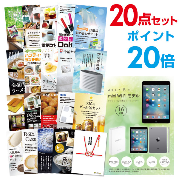 お年玉セール特価 有効期限無し 二次会 幹事さん用手提げ紙袋付 オンライン飲み会 結婚式二次会景品 ビンゴ景品 景品 忘年会 A3パネル付 目録 16gb Wi Fiモデル Mini Ipad Apple 点セット 景品 賞品 景品