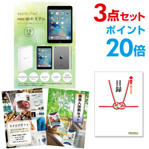 家電 景品 あす楽 目録パネル忘年会 送料無料 賞品 景品 2次会 ビンゴ景品 ビンゴ 新年会 その他 ゴルフコンペ 二次会 セット 賞品 結婚式 二次会景品 有効期限無し ポイント倍 二次会 景品 3点セット Apple Ipad Mini Wi Fiモデル 16gb 目録 A3パネル