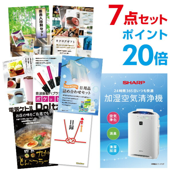 ポイント倍 景品7点セット 二次会景品 空気清浄機 シャープ 幹事さん 目録 結婚式景品 A3パネル付 景品 セット 結婚式 二次会景品 ビンゴ 景品 忘年会景品 ゴルフコンペ景品 景品探し隊 幹事さんお助け倶楽部 送料無料 二次会 景品 セット 目録パネル忘年会