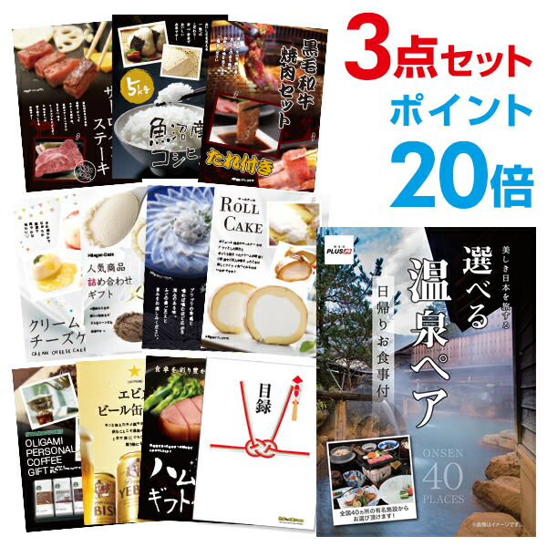 二次会 送料無料 セット 景品3点セット 景品 新年会 賞品 景品 ゴルフコンペ 賞品 あす楽 パーティー イベント用品 二次会景品 目録パネル忘年会 温泉 2次会 ビンゴ 結婚式 有効期限無し ポイント倍 選べる日帰り温泉ペアお食事付 ハーゲンダッツ等
