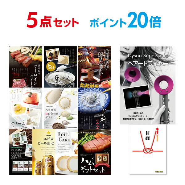 レビューで送料無料 その他 有効期限無し ポイント倍 ダイソン 景品 結婚式二次会景品 ビンゴ景品 景品 忘年会 A3パネル付 Quoカード千円分付 目録 景品5点セット Supersonic ハーゲンダッツ等の中から選べる豪華グルメ Dyson ドライヤー Dgb Gov Bf
