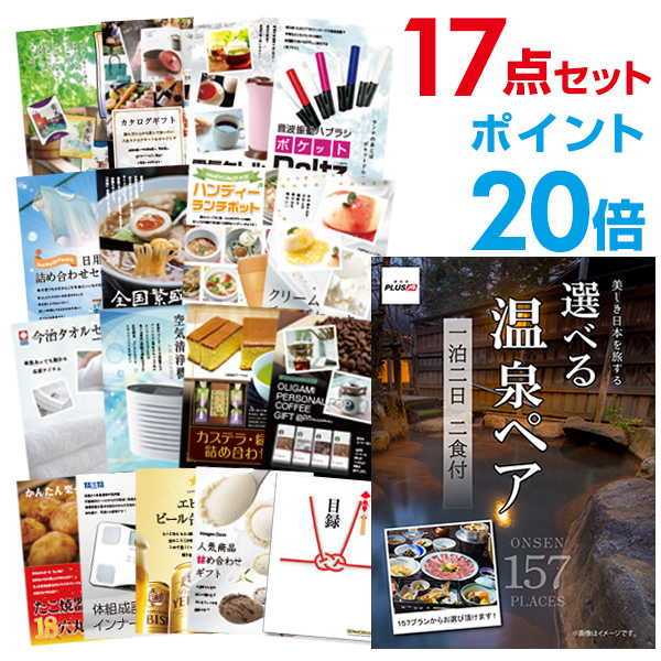 一番人気モデル 幹事さんお助け倶楽部 その他 あす楽 二次会 オンライン飲み会 イベント景品 景品探し隊 景品 有効期限無し 新年会 温泉 目録パネル忘年会 景品 賞品 17点セット ポイント倍 2次会 ビンゴ景品 景品 結婚式 コンペ景品 目録 ビンゴ