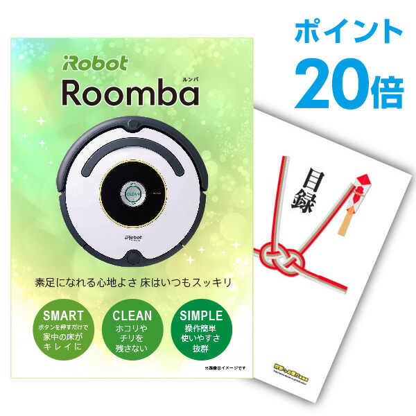 家電 景品 パーティー イベント用品 送料無料 目録 あす楽 2次会 目録パネル忘年会 ビンゴ 賞品 景品 新年会 二次会 ゴルフコンペ 二次会 ポイント倍 セット 賞品 結婚式 二次会景品 有効期限無し 景品 単品 ルンバ 目録 A3パネル付 景品 忘年会 景品