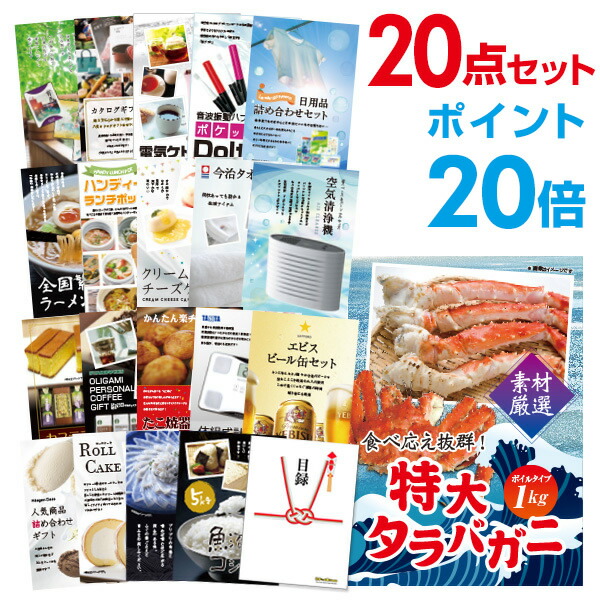 ポイント倍 結婚式景品 景品点セット 選べる 景品 特大タラバガニ1kg ボイルタイプ タラバ蟹 目録 ビンゴ 景品 A3パネル付 幹事特典 Quoカード二千円分付 景品 セット 結婚式 二次会景品 ビンゴ景品 忘年会景品 ゴルフコンペ景品 景品探し隊 幹事さんお