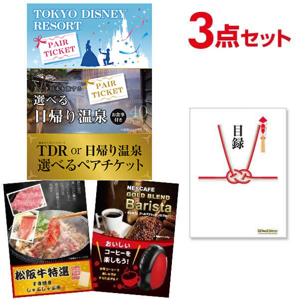超豪華3点セット 二次会 景品セット 目録 選べるペアチケット ディズニーor日帰り温泉 松阪牛 A3パネル付 結婚式 ビンゴ 有効期限無