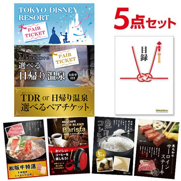 超豪華5点セット 二次会 景品セット 目録 選べるペアチケット ディズニーor日帰り温泉 松阪牛 A3パネル付 結婚式 ビンゴ 有効期限無