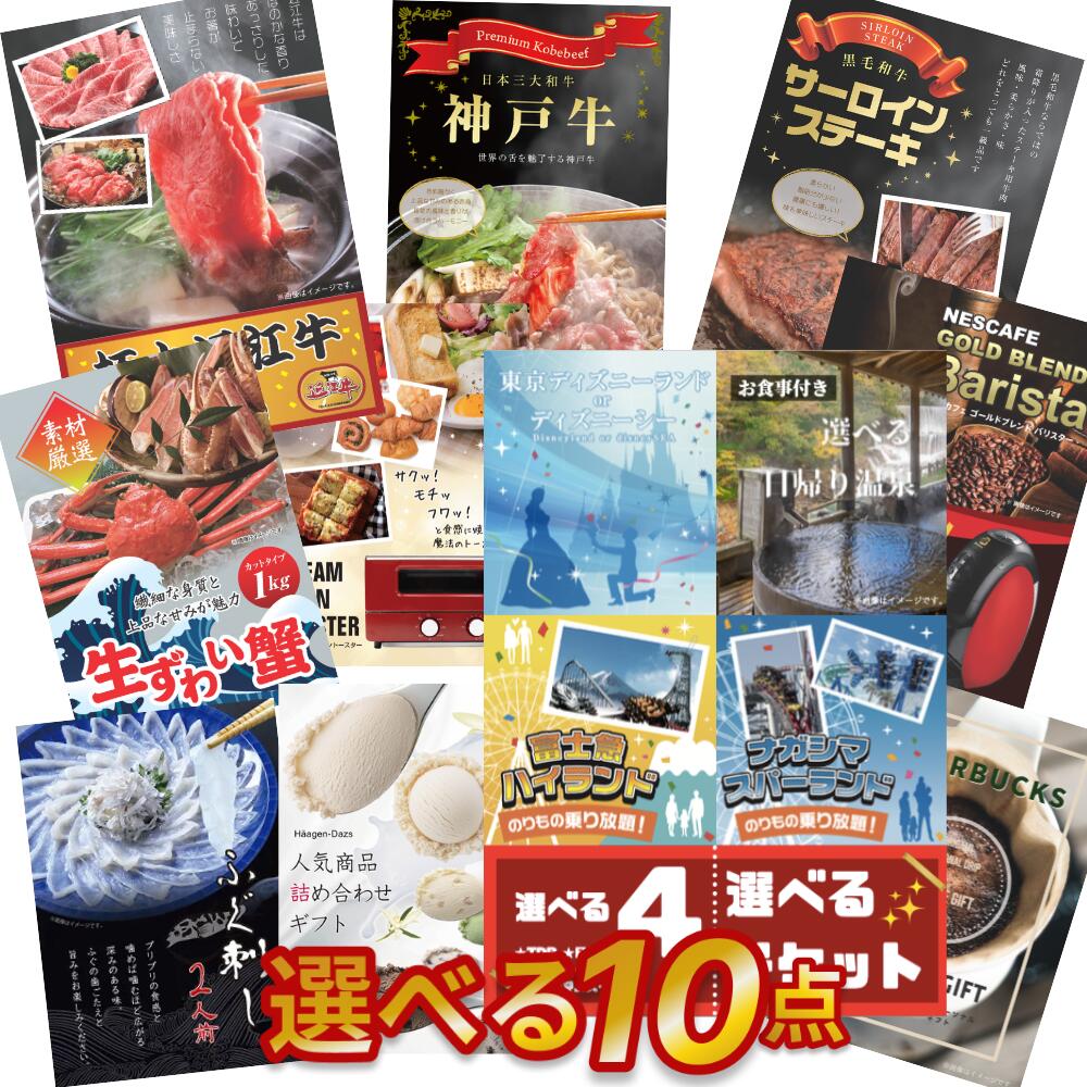 【ポイント10倍★要ｴﾝﾄﾘｰ】二次会 超豪華 景品10点セット 【有効期限無】二次会 景品セット 目録 景品 選べるペアチケット ディズニー 日帰り温泉 ナガスパ 富士急 チケットと内容が選べる豪華景品 9点A3パネル付 有効期限無【QR申込】