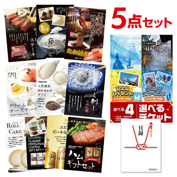 選べる4【日帰り温泉 ディズニー ナガスパ 富士急】選べるペアチケット 選べる景品 セット 選べる豪華グルメ 景品5点セット A3パネル 二次会 景品 ビンゴ景品 結婚式二次会景品 コンペ景品 イベント景品【有効期限無】