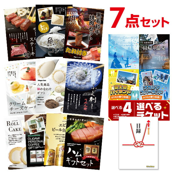 選べる4【日帰り温泉 ディズニー ナガスパ 富士急】選べるペアチケット 選べる景品 セット 選べる豪華グルメ 景品7点セット A3パネル 二次会 景品 ビンゴ景品 結婚式二次会景品 コンペ景品 イベント景品【有効期限無】