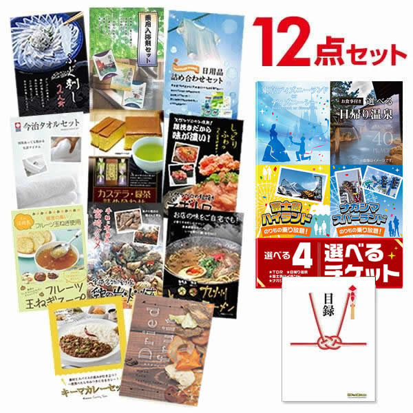 お手軽12点セット 二次会 景品セット 目録 選べるペアチケット ふぐ刺し A3 A4パネル付 結婚式 ビンゴ 有効期限無