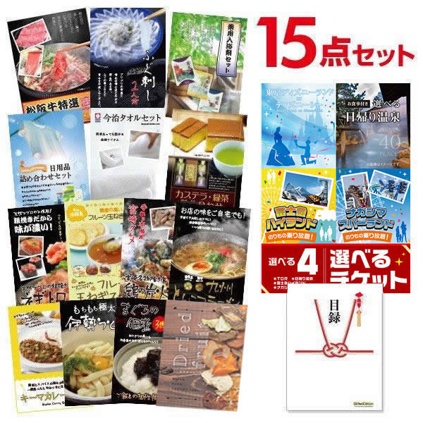 お手軽15点セット 二次会 景品セット 目録 選べるペアチケット 松阪牛 ふぐ刺し A3 A4パネル付 結婚式 ビンゴ 有効期限無