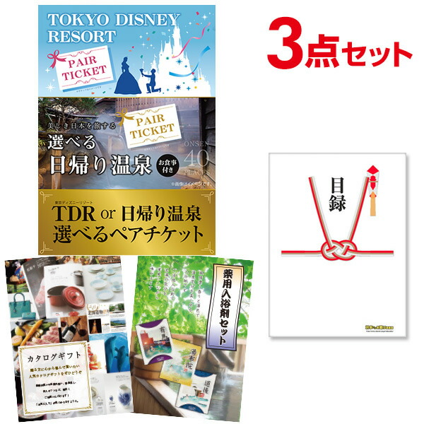 二次会 景品 セット 目録 3点セット ディズニー or 日帰り温泉ペア 選べるペアチケット A3パネル ビンゴ 結婚式 二次会 景品 ゴルフ コンペ 【有効期限無】