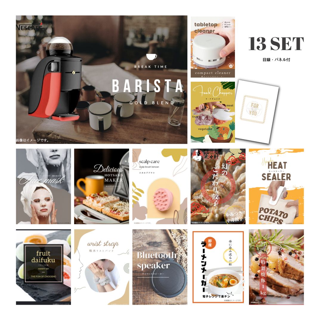 【ときめき景品17点セット】ネスカフェ ゴールドブレンド バリスタ 目録 A3パネル付  人気グルメ 人気雑貨