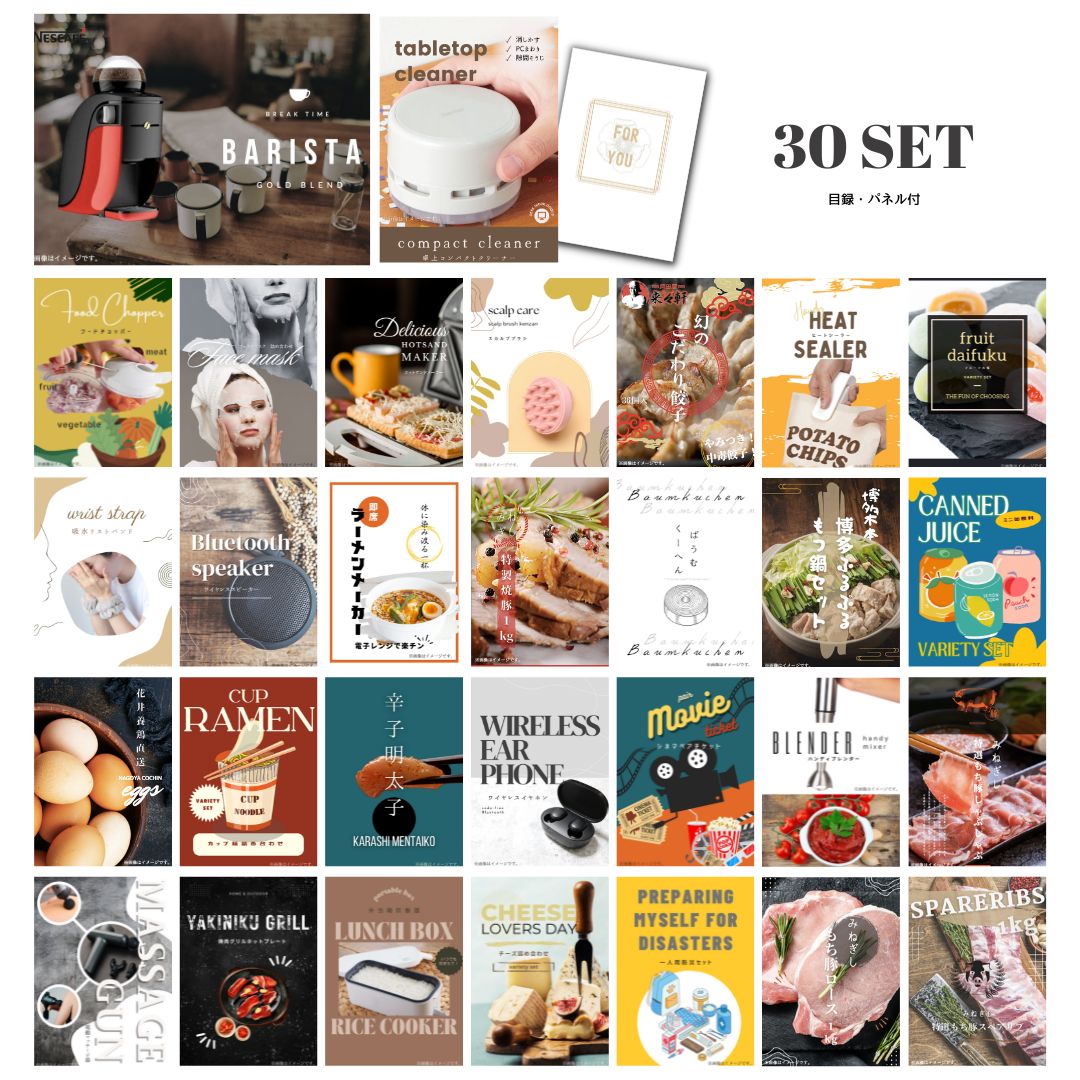 【エントリーでP10倍】結婚式 景品 セット 目録 二次会 ときめき 30点セット 家電 ネスカフェ ゴールドブレンド バリスタ A3パネル ビンゴ パーティー 忘年会 景品 有効期限なし QR申込|景品探し隊 幹事さんお助け倶楽部