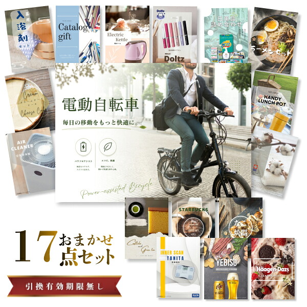 【エントリーでP10倍】結婚式 景品 セット 目録 二次会 ときめき 17点セット 電動自転車 A3パネル ビンゴ パーティー 忘年会 景品 有効期限なし QR申込|景品探し隊 幹事さんお助け倶楽部