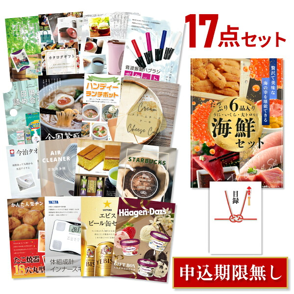 【エントリーでP10倍】結婚式 景品 17点 セット 目録 景品 海鮮セット（ウニ、マグロ、イクラ等） A3パネル 忘年会 ビンゴ 二次会 ゴルフコンペ 有効期限なし QR申込｜景品探し隊　幹事さんお助け倶楽部