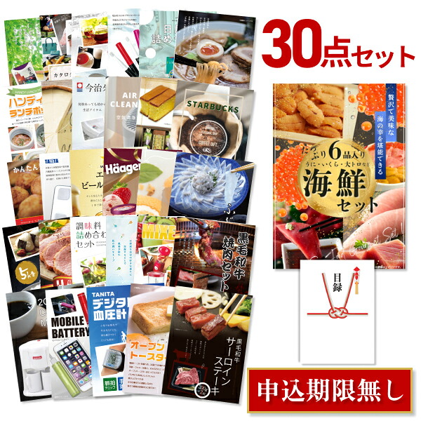 【エントリーでP10倍】結婚式 景品 30点 セット 目録 景品 海鮮セット(ウニ、マグロ、イクラ等) A3パネル 忘年会 ビンゴ 二次会 ゴルフコンペ 有効期限なし QR申込|景品探し隊 幹事さんお助け倶楽部