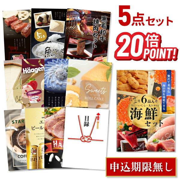 【ポイント20倍】海鮮セット（ウニ、マグロ、イクラ等） 選べる豪華グルメ 景品5点セット 選べる景品 セット A3パネル 結婚式 二次会 ビンゴ ゴルフ コンペ 【幹事さん用手提げ紙袋付】 有効期限なし QR申込｜景品探し隊　幹事さんお助け倶楽部