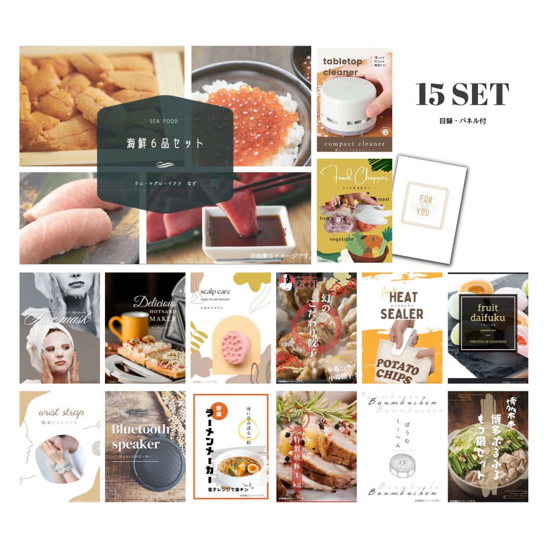 【ときめき景品15点セット】海鮮セット（ウニ、マグロ、イクラ等） 目録 A3パネル付 